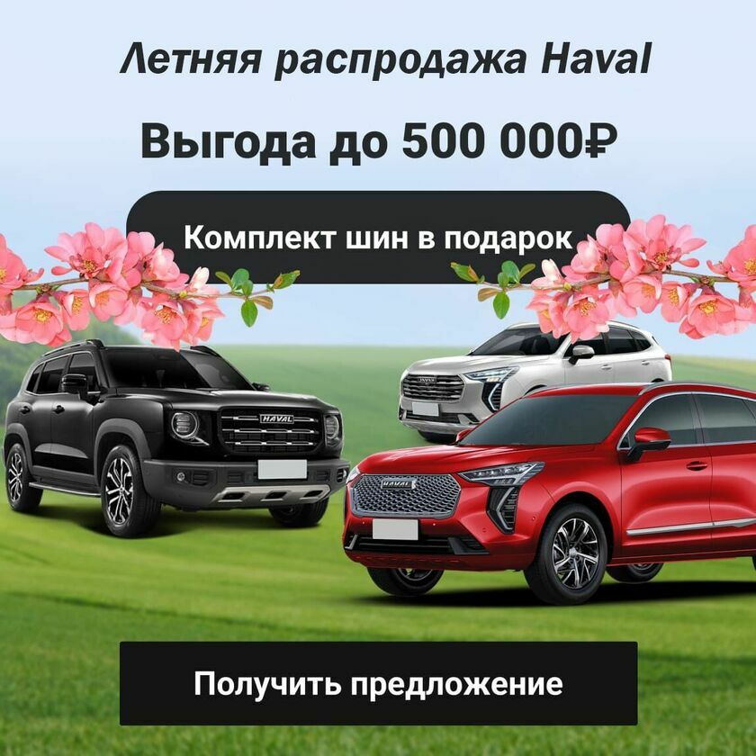 Haval моно баннер (v3)